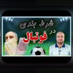 آیا با وان ایکس بت ویکی پدیا آشنا هستید؟ راهنمای جامع برای کاربران سایت شرط بندی